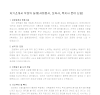 자기소개서(사회봉사,복지사) 자기소개서(사회봉사,복지사)